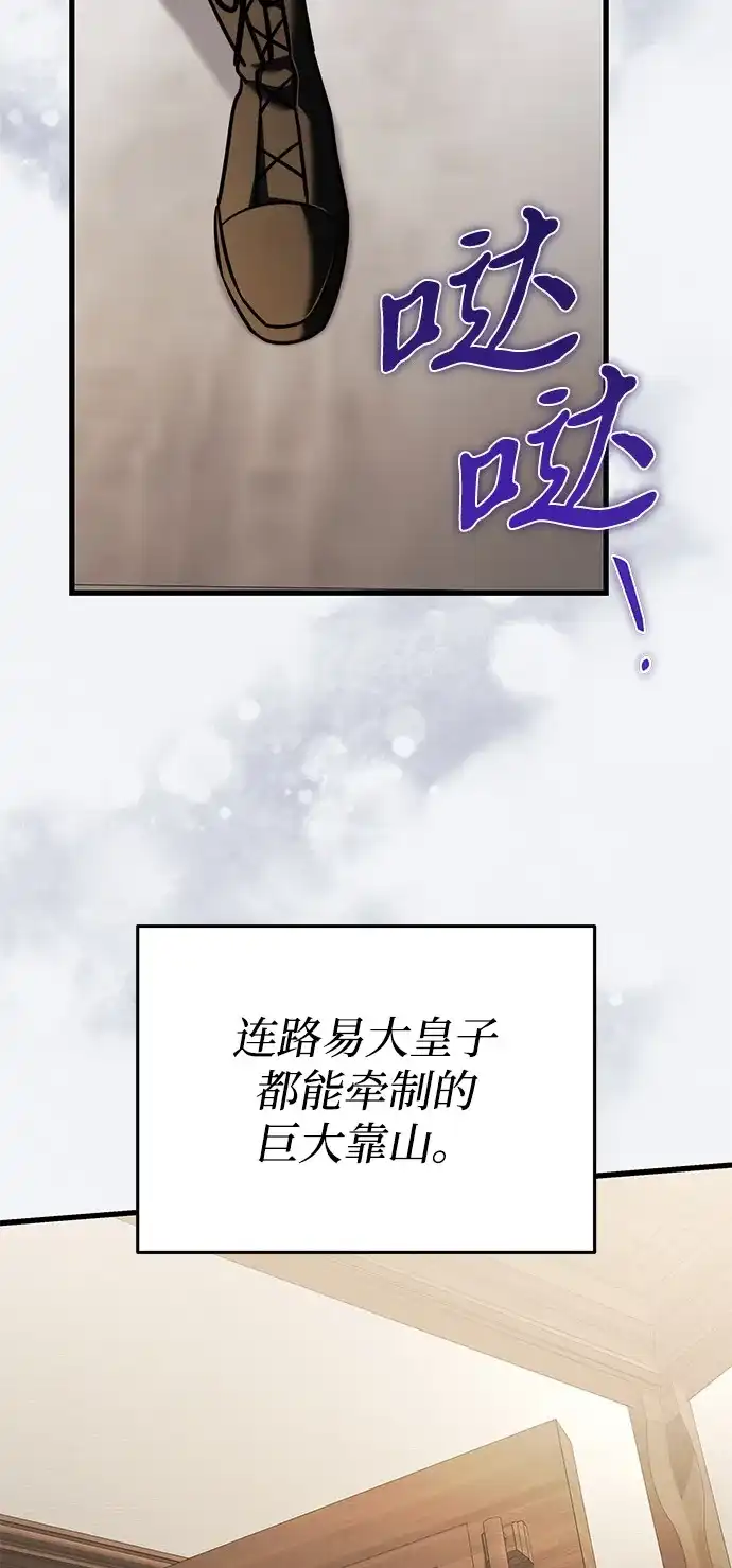 《身患绝症的天才黑暗骑士》第2季 第51话 第25页