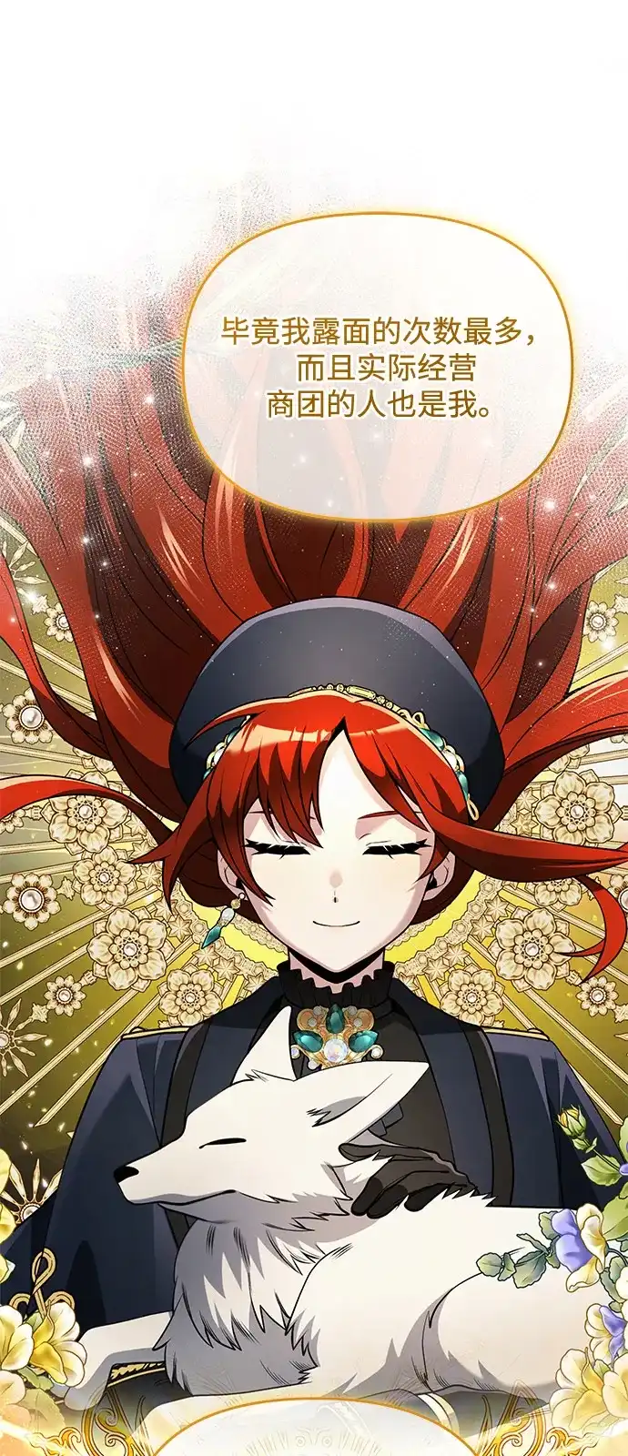 《身患绝症的天才黑暗骑士》第2季 第51话 第89页