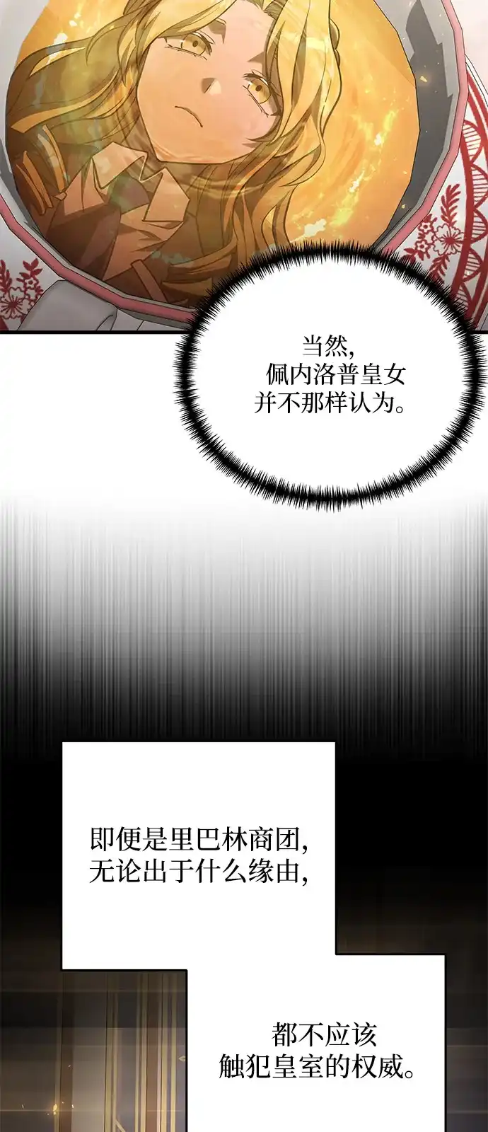 《身患绝症的天才黑暗骑士》第2季 第51话 第57页