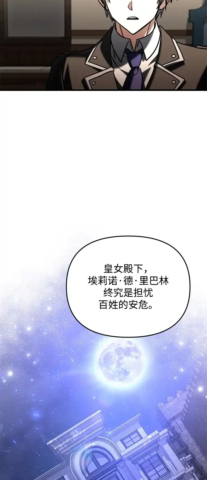《身患绝症的天才黑暗骑士》第2季 第51话 第66页