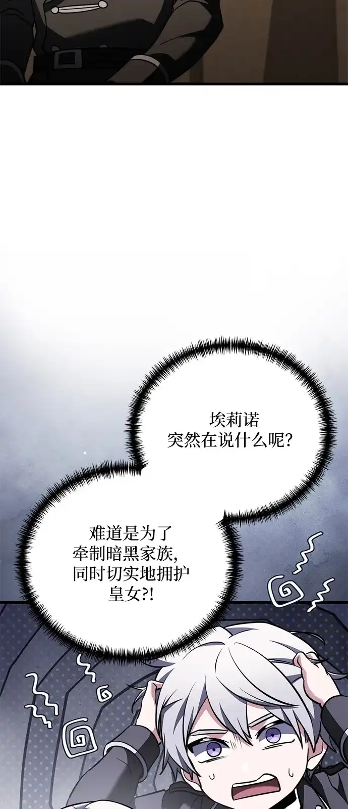 《身患绝症的天才黑暗骑士》第2季 第51话 第97页