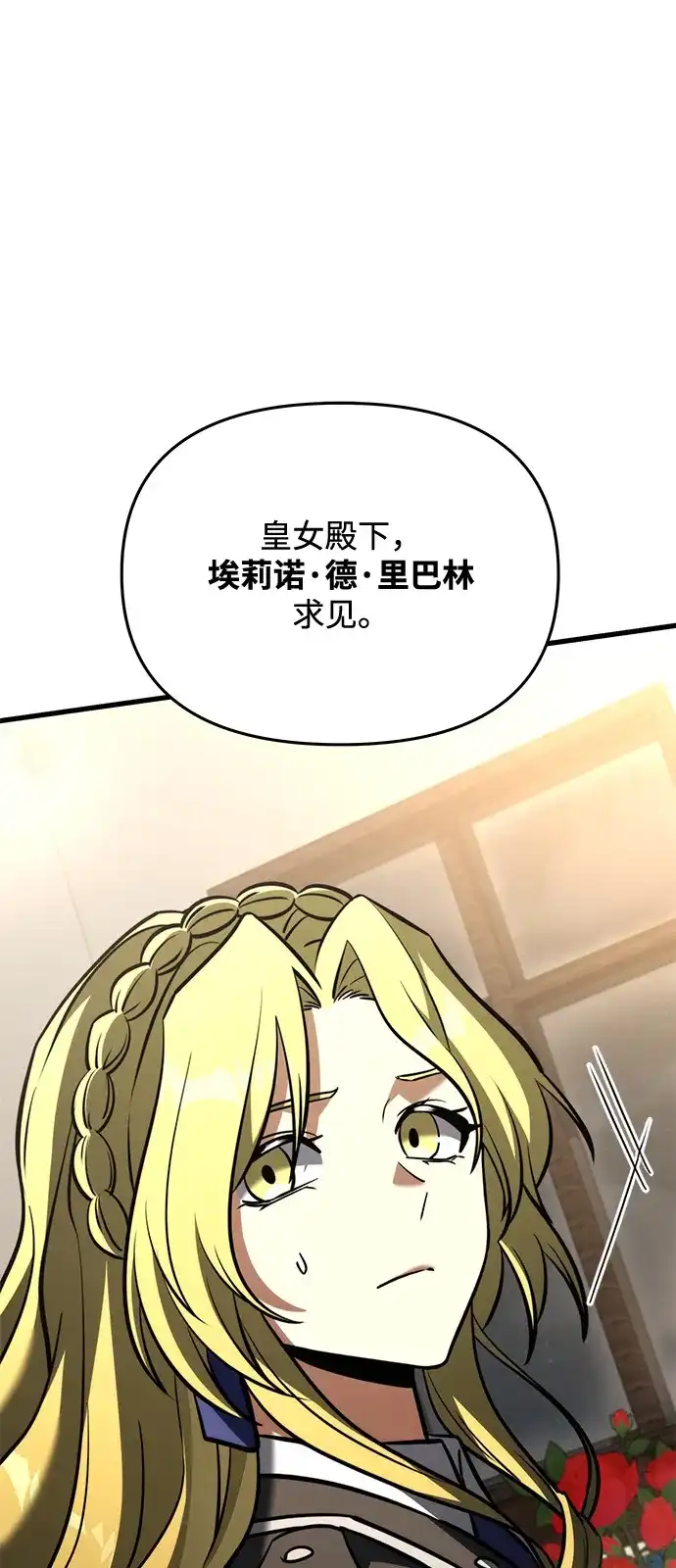 《身患绝症的天才黑暗骑士》第2季 第51话 第82页