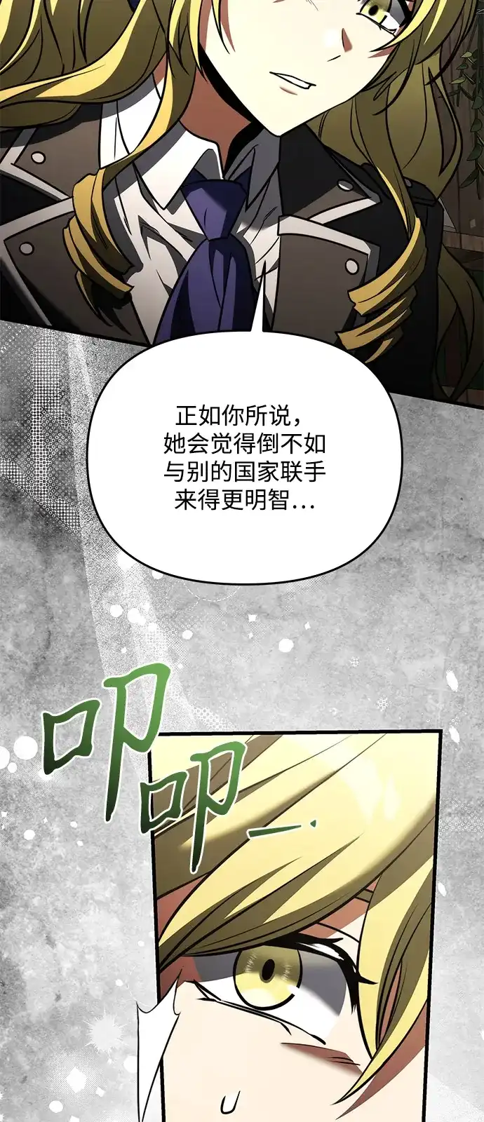 《身患绝症的天才黑暗骑士》第2季 第51话 第79页