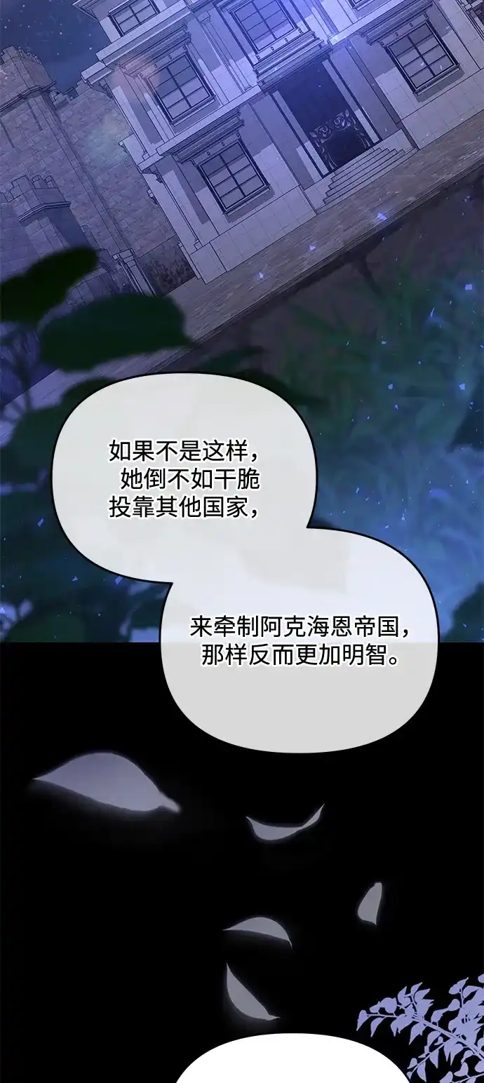 《身患绝症的天才黑暗骑士》第2季 第51话 第67页