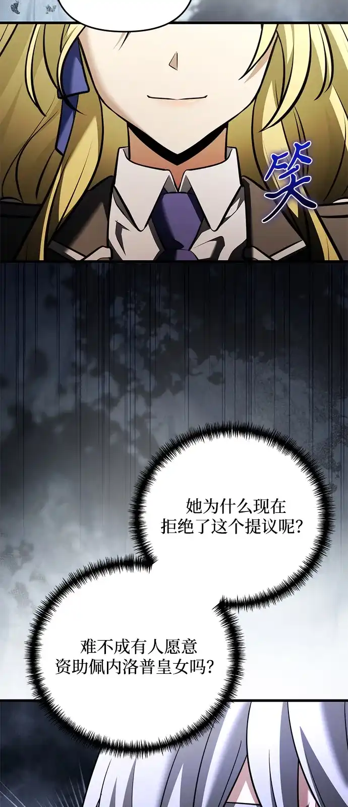 《身患绝症的天才黑暗骑士》第2季 第51话 第35页