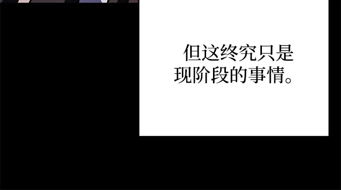 《身患绝症的天才黑暗骑士》第2季 第51话 第29页