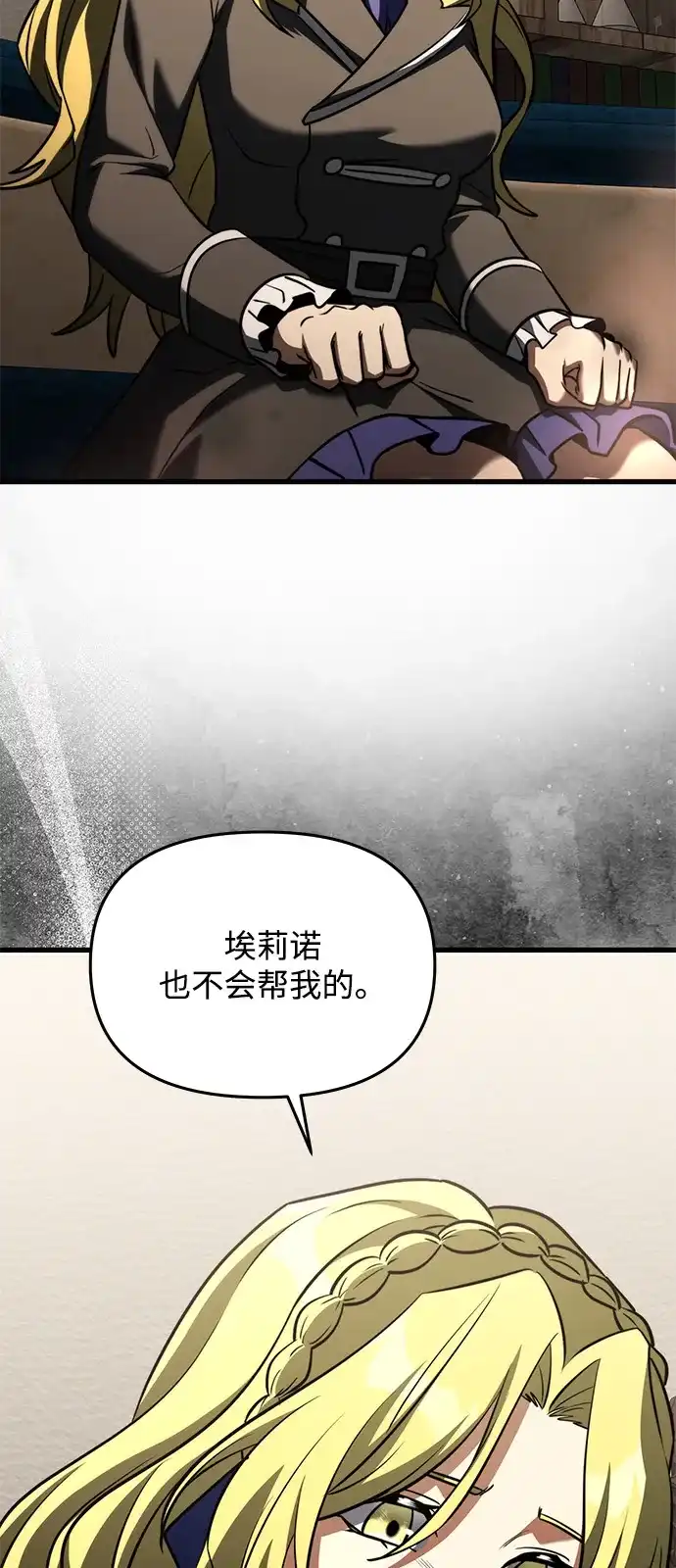 《身患绝症的天才黑暗骑士》第2季 第51话 第78页