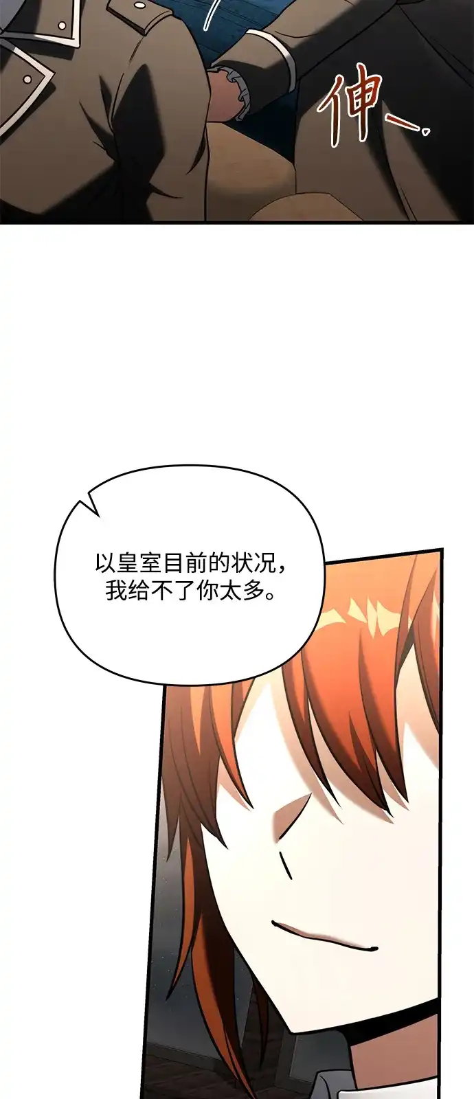 《身患绝症的天才黑暗骑士》第2季 第51话 第92页