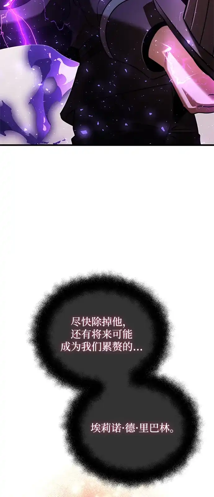 《身患绝症的天才黑暗骑士》第2季 第51话 第6页