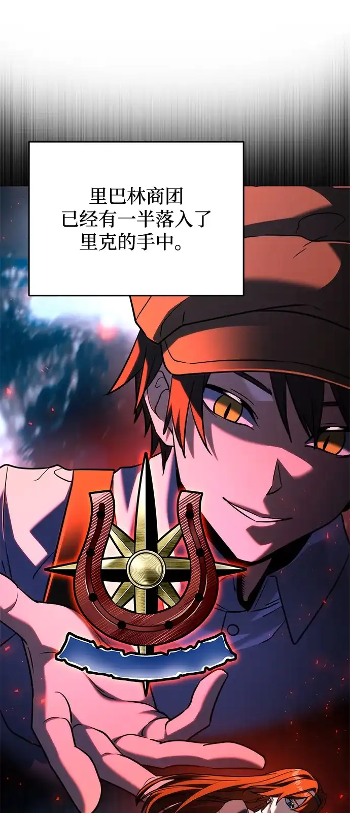 《身患绝症的天才黑暗骑士》第2季 第51话 第16页
