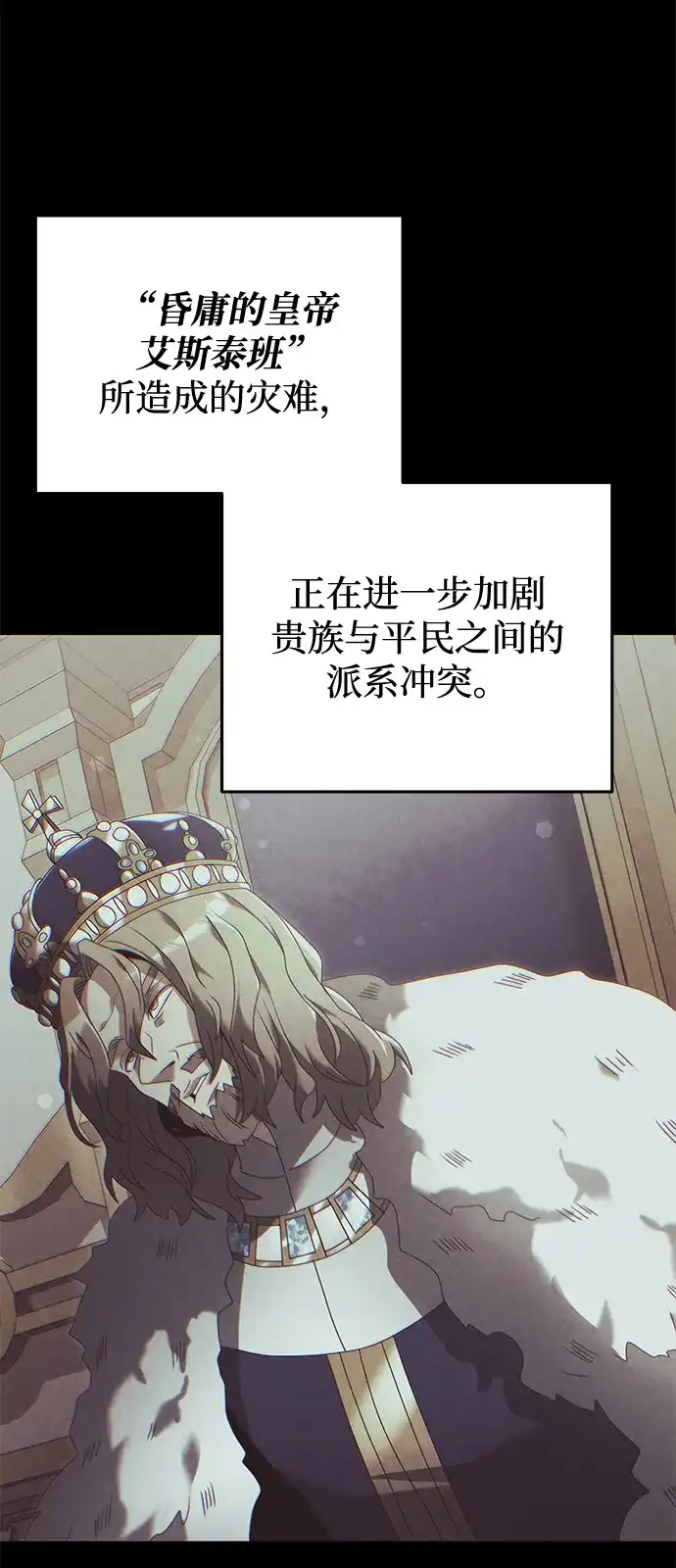 《身患绝症的天才黑暗骑士》第2季 第51话 第69页