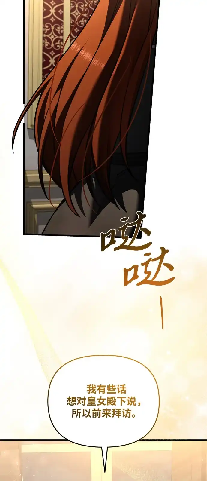 《身患绝症的天才黑暗骑士》第2季 第51话 第84页