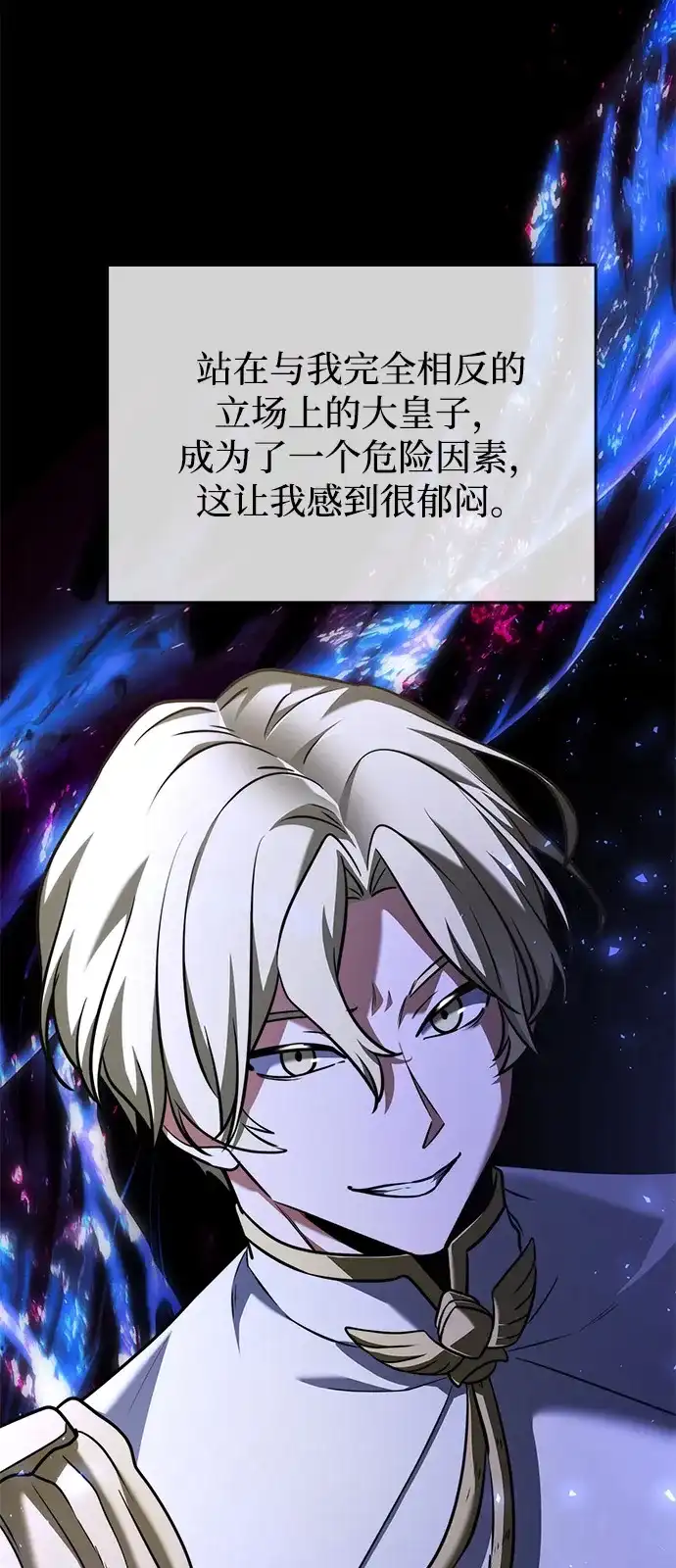 《身患绝症的天才黑暗骑士》第2季 第51话 第19页