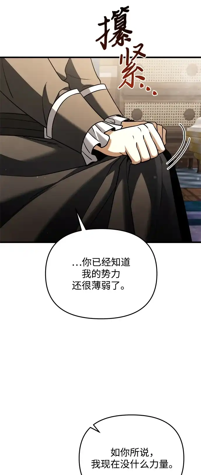 《身患绝症的天才黑暗骑士》第2季 第51话 第73页
