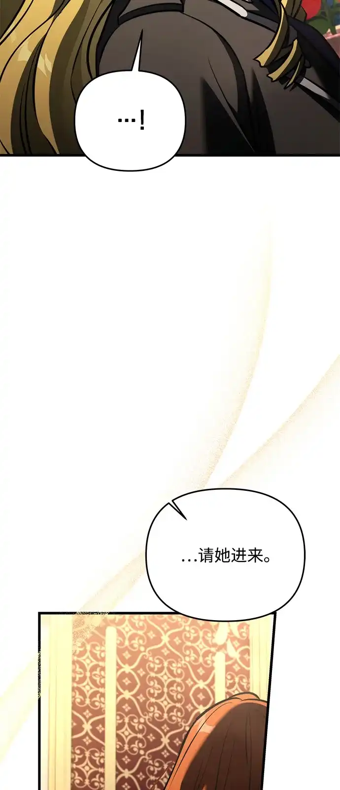《身患绝症的天才黑暗骑士》第2季 第51话 第83页