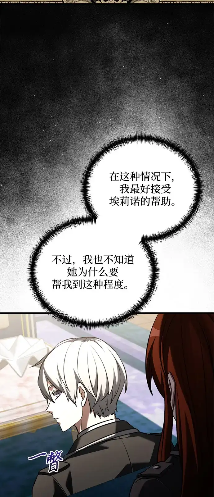 《身患绝症的天才黑暗骑士》第2季 第52话 第16页