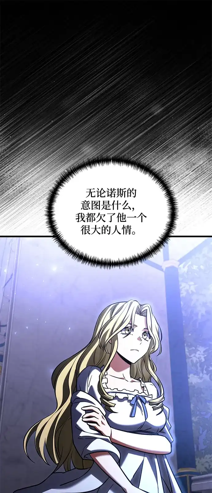 《身患绝症的天才黑暗骑士》第2季 第52话 第94页