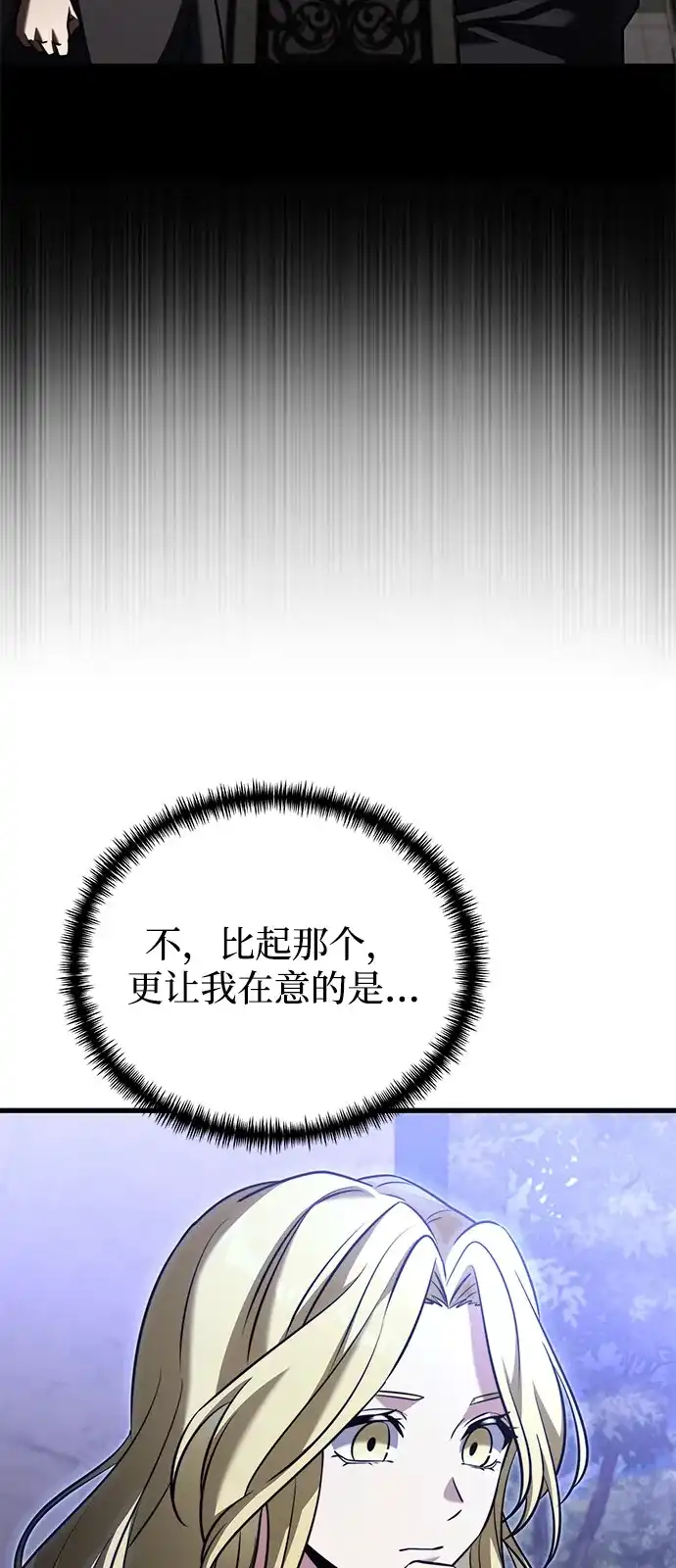 《身患绝症的天才黑暗骑士》第2季 第52话 第101页