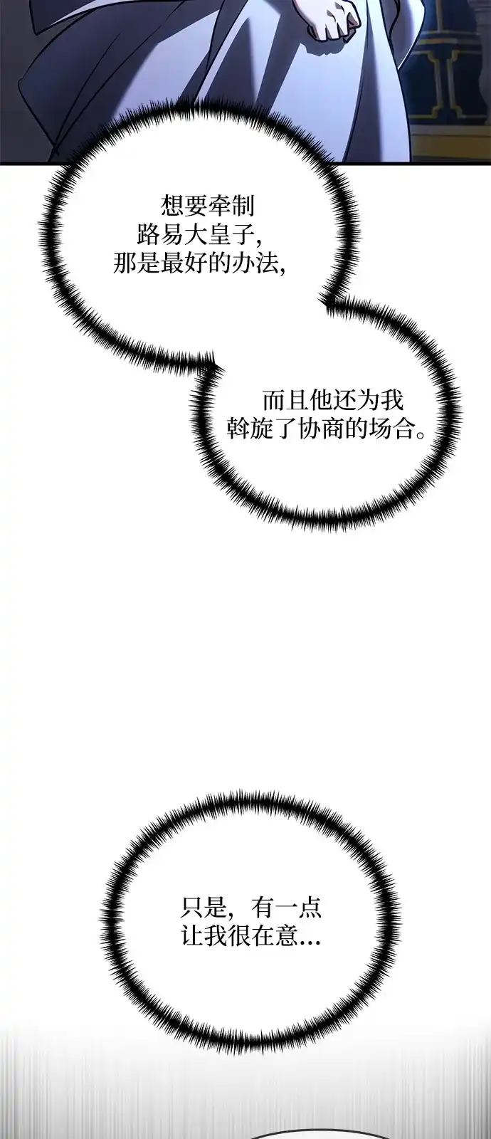 《身患绝症的天才黑暗骑士》第2季 第52话 第95页