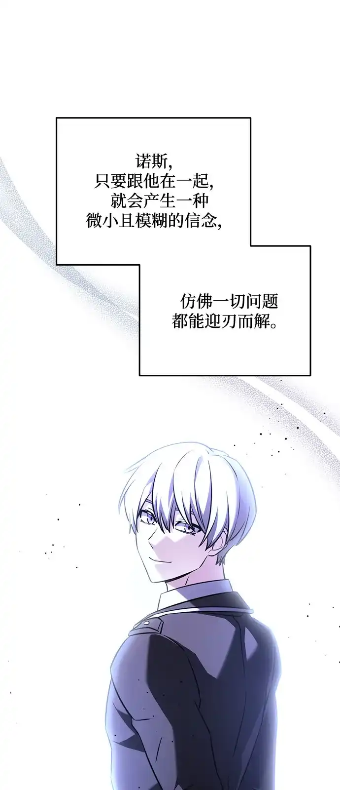 《身患绝症的天才黑暗骑士》第2季 第52话 第106页