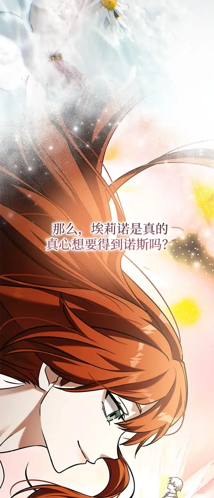 《身患绝症的天才黑暗骑士》第2季 第52话 第104页
