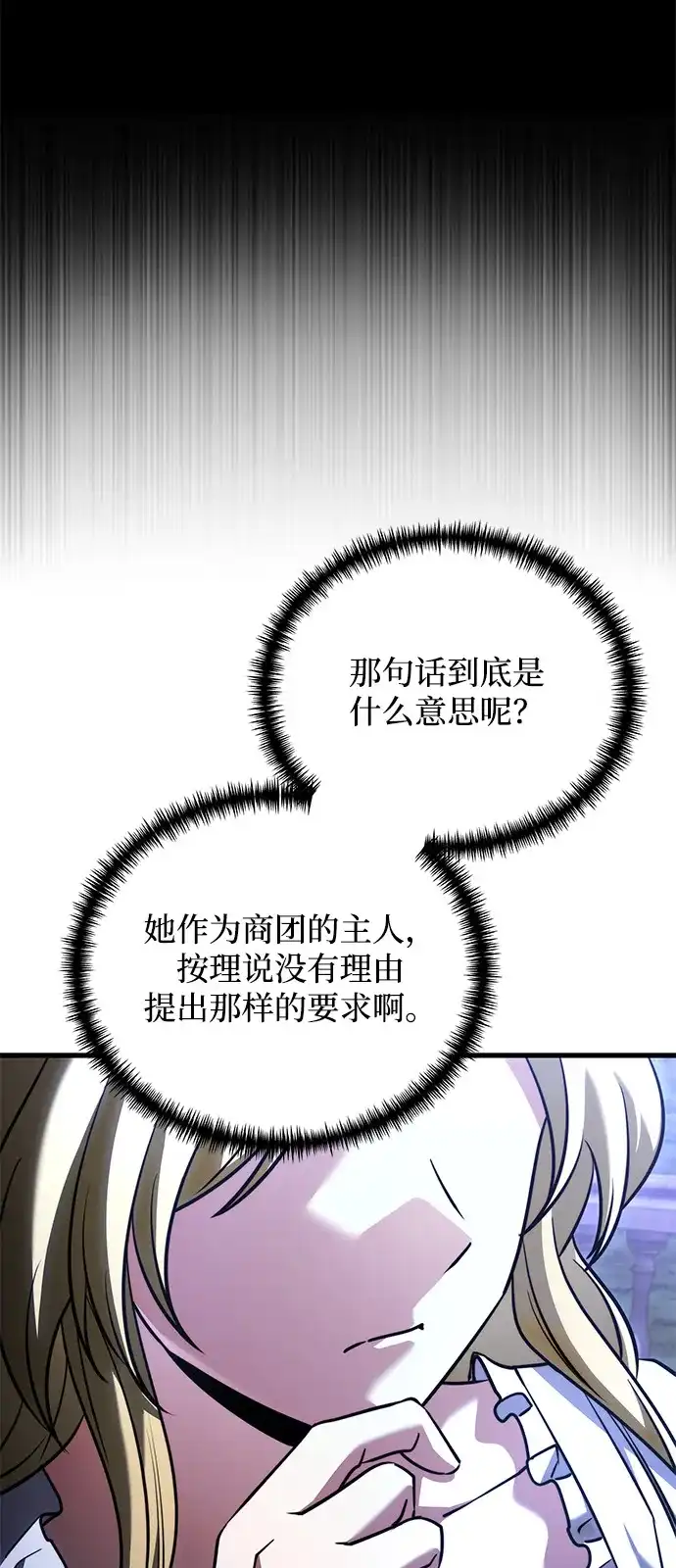《身患绝症的天才黑暗骑士》第2季 第52话 第97页
