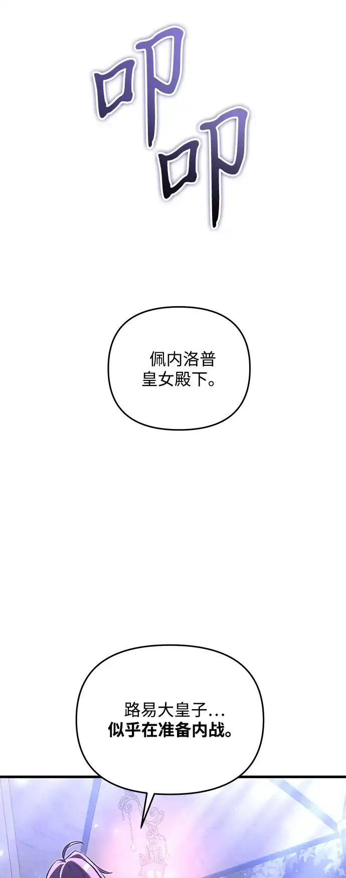 《身患绝症的天才黑暗骑士》第2季 第52话 第109页