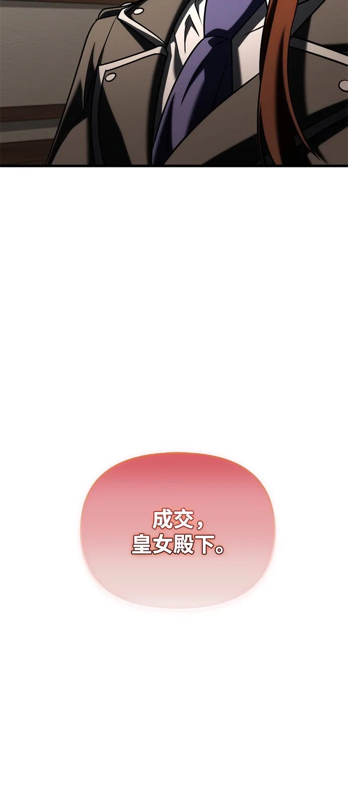 《身患绝症的天才黑暗骑士》第2季 第52话 第19页