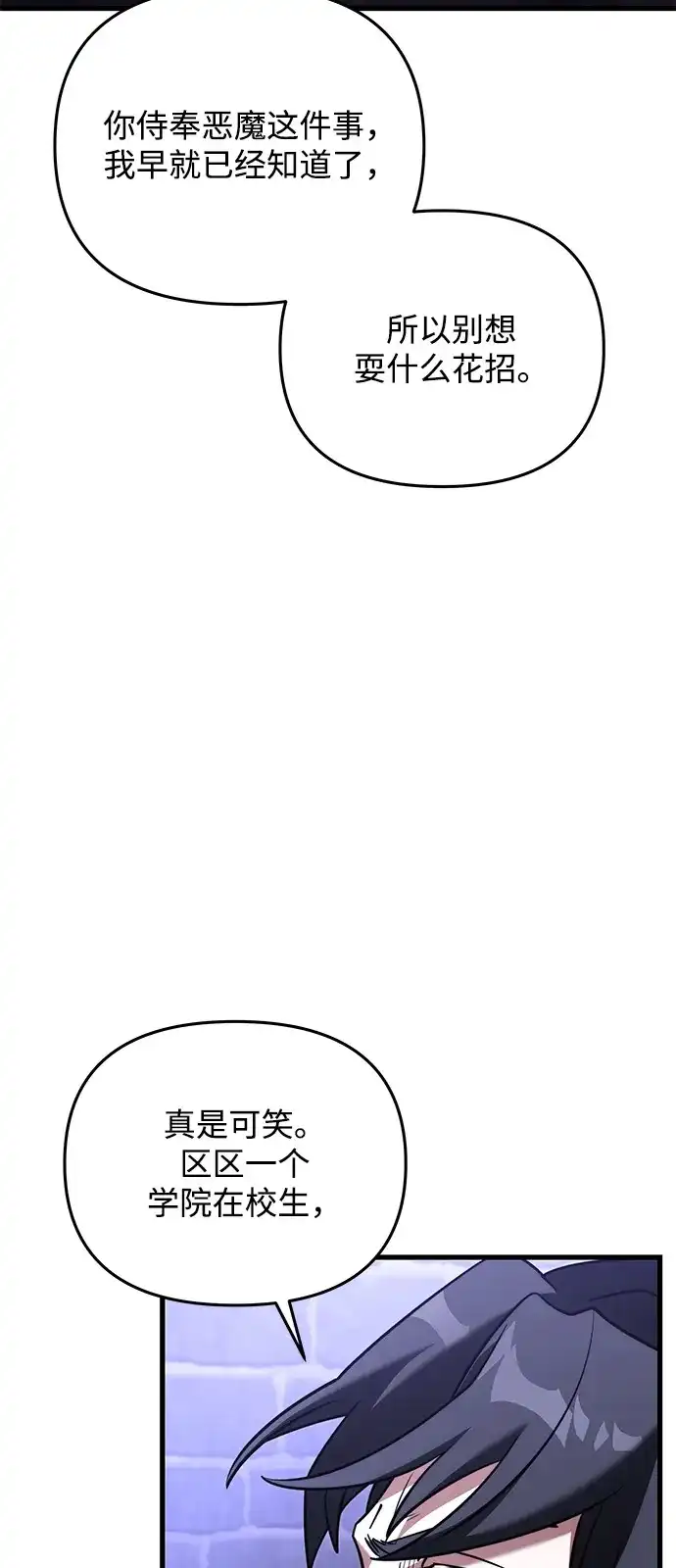 《身患绝症的天才黑暗骑士》第2季 第52话 第29页