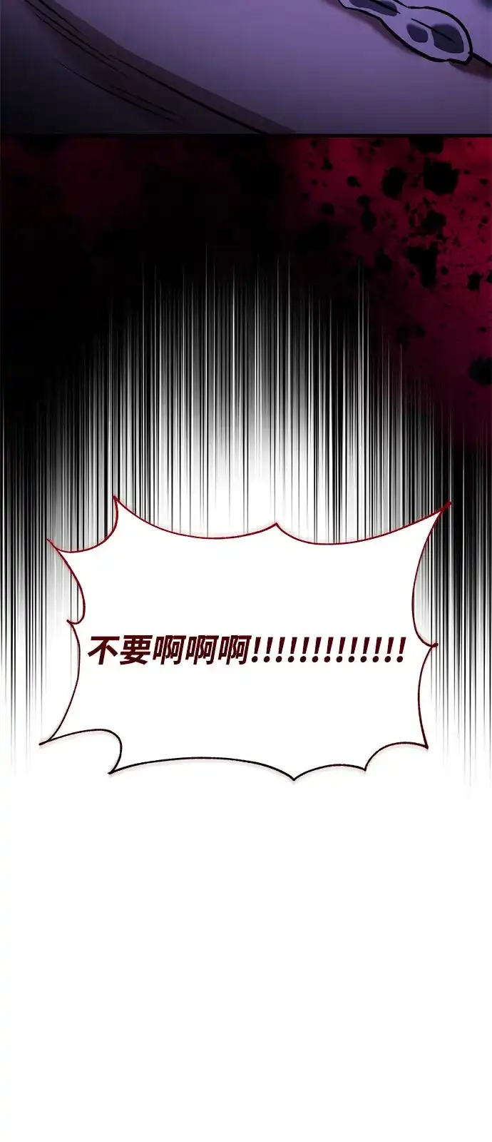 《身患绝症的天才黑暗骑士》第2季 第52话 第58页