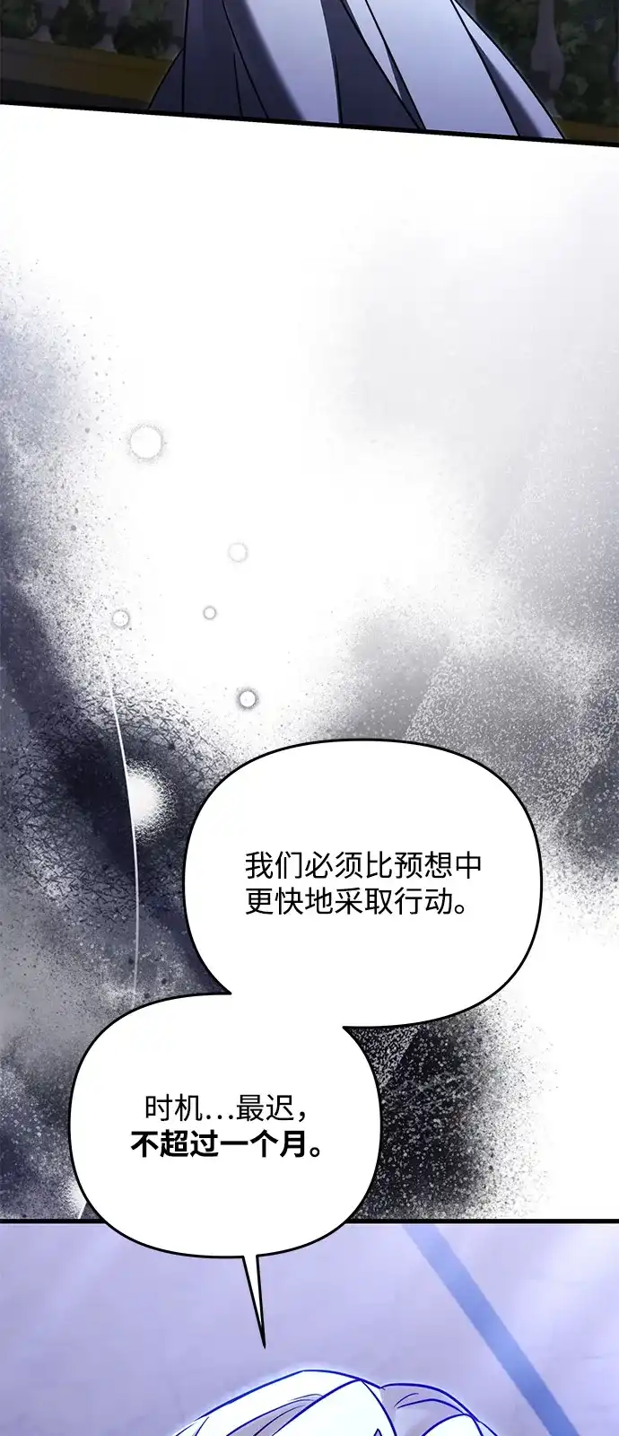 《身患绝症的天才黑暗骑士》第2季 第52话 第113页