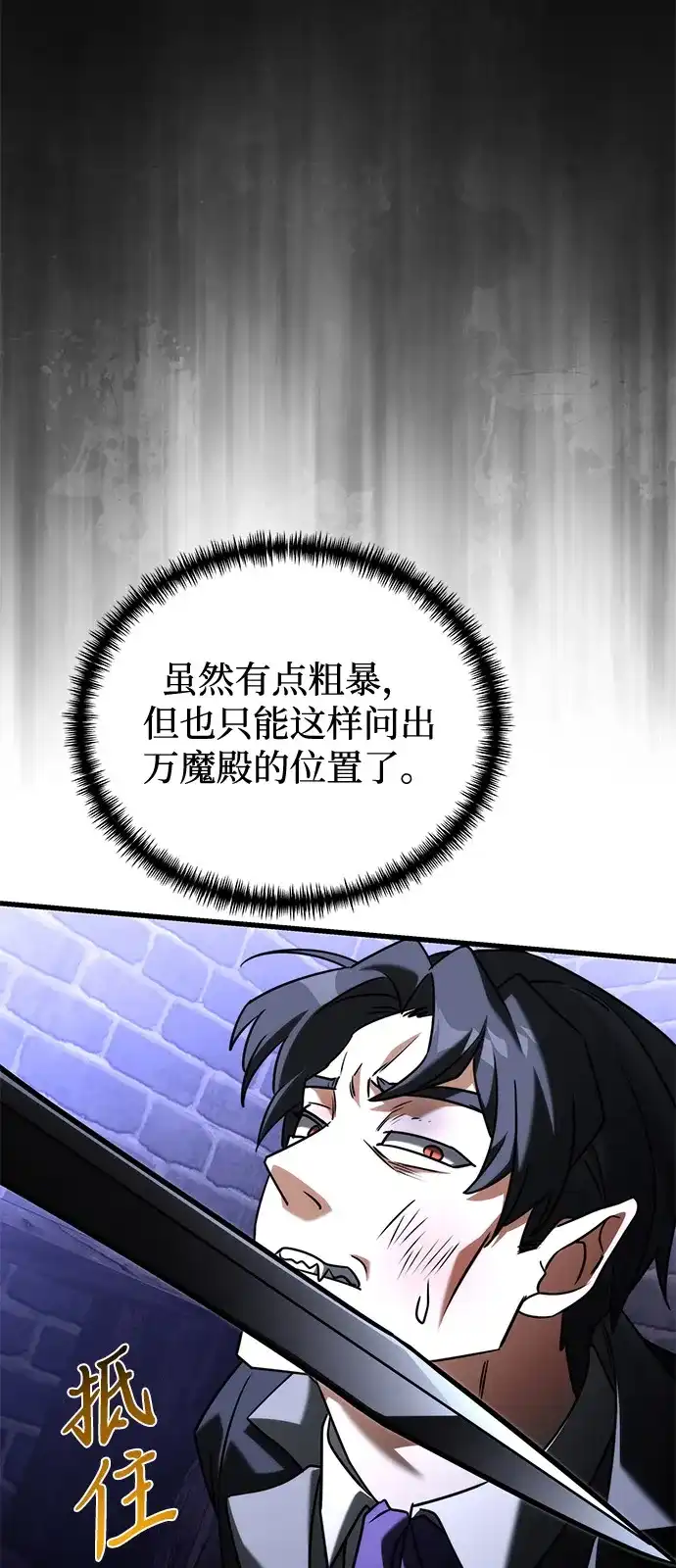 《身患绝症的天才黑暗骑士》第2季 第52话 第46页