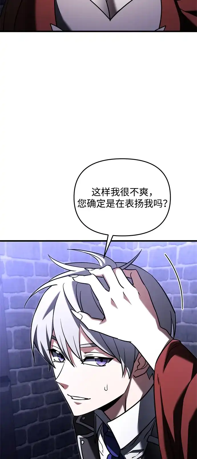 《身患绝症的天才黑暗骑士》第2季 第52话 第80页