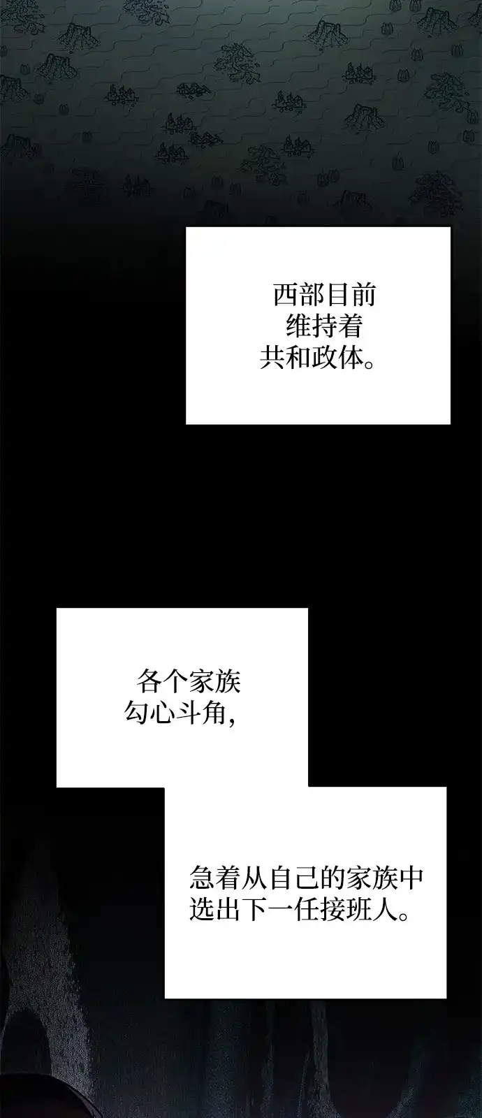 《身患绝症的天才黑暗骑士》第2季 第52话 第65页