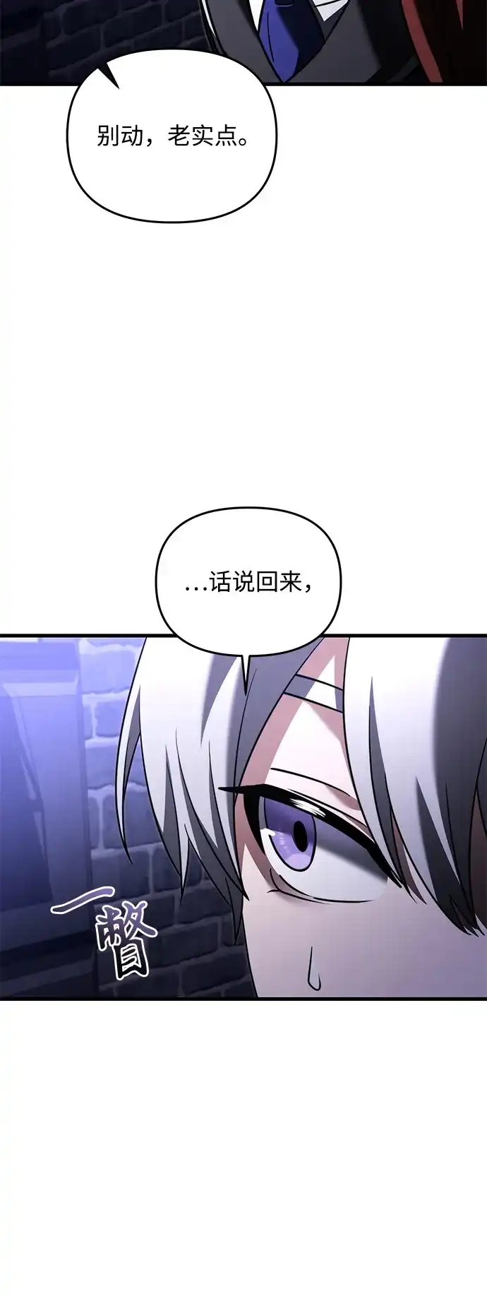 《身患绝症的天才黑暗骑士》第2季 第52话 第81页