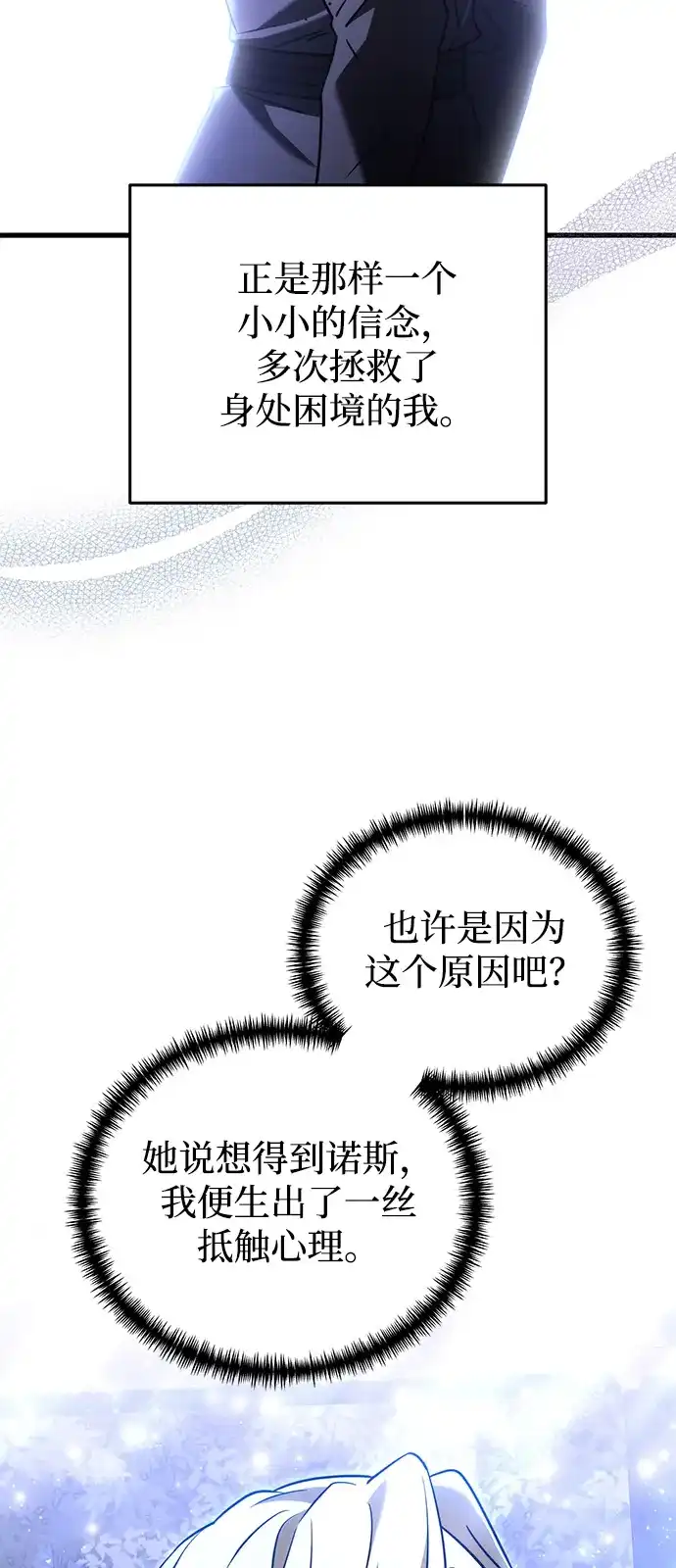 《身患绝症的天才黑暗骑士》第2季 第52话 第107页