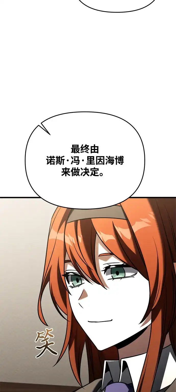 《身患绝症的天才黑暗骑士》第2季 第52话 第18页