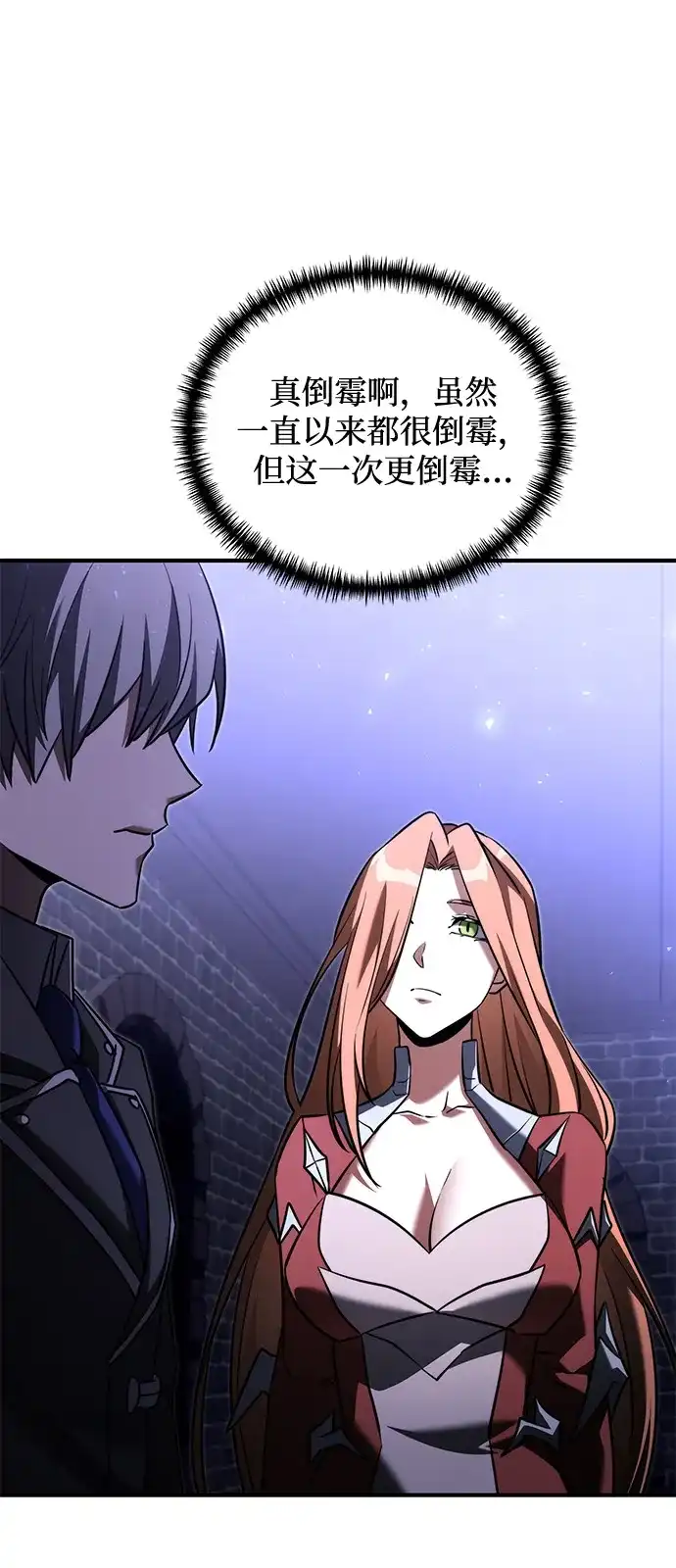 《身患绝症的天才黑暗骑士》第2季 第52话 第76页