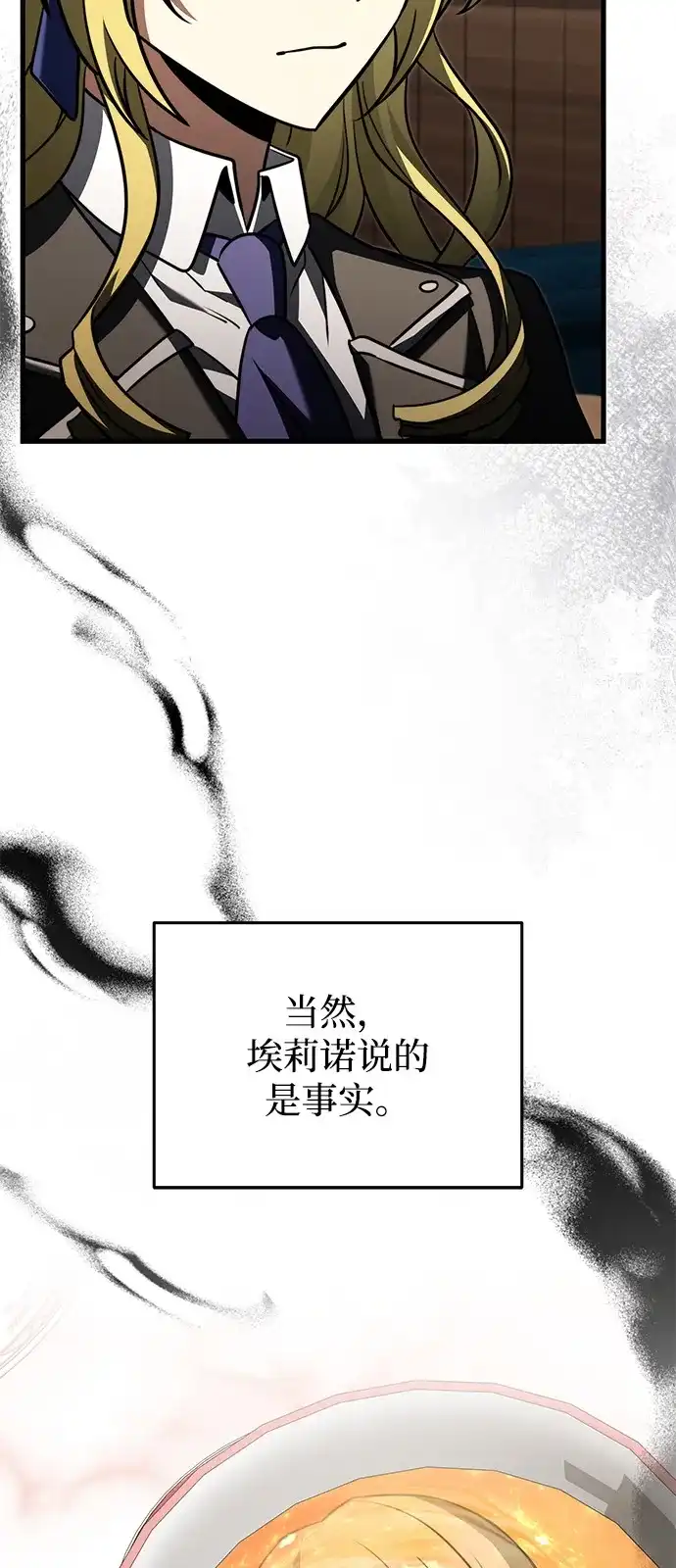 《身患绝症的天才黑暗骑士》第2季 第52话 第10页