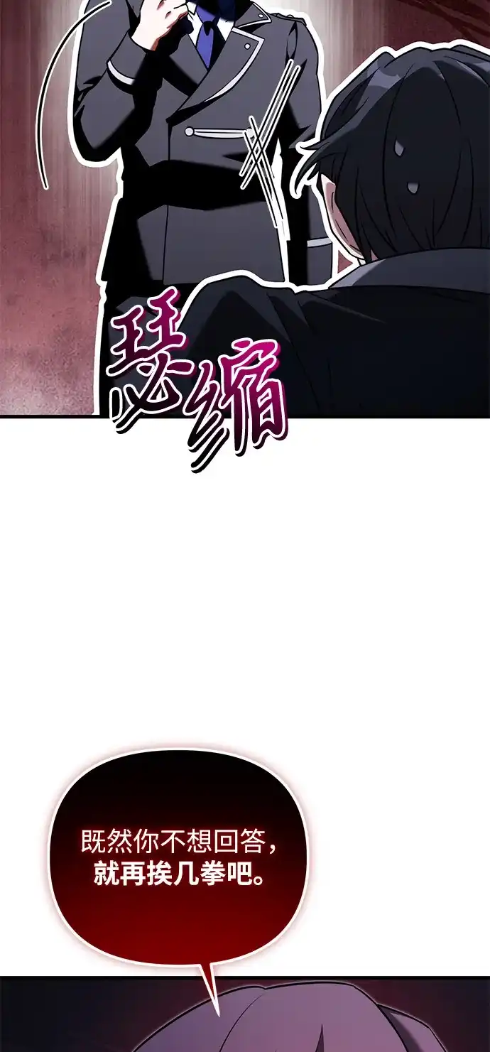 《身患绝症的天才黑暗骑士》第2季 第52话 第31页
