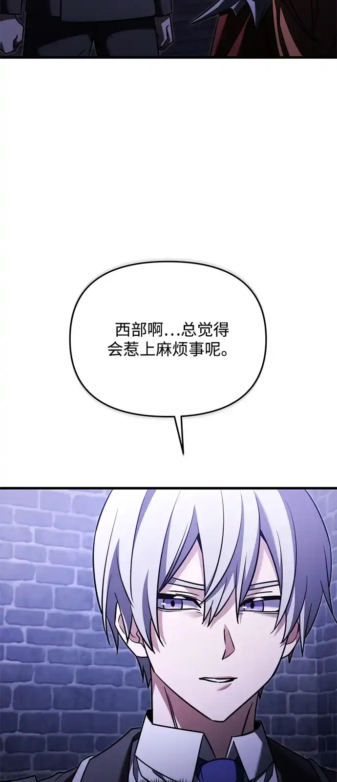 《身患绝症的天才黑暗骑士》第2季 第52话 第60页