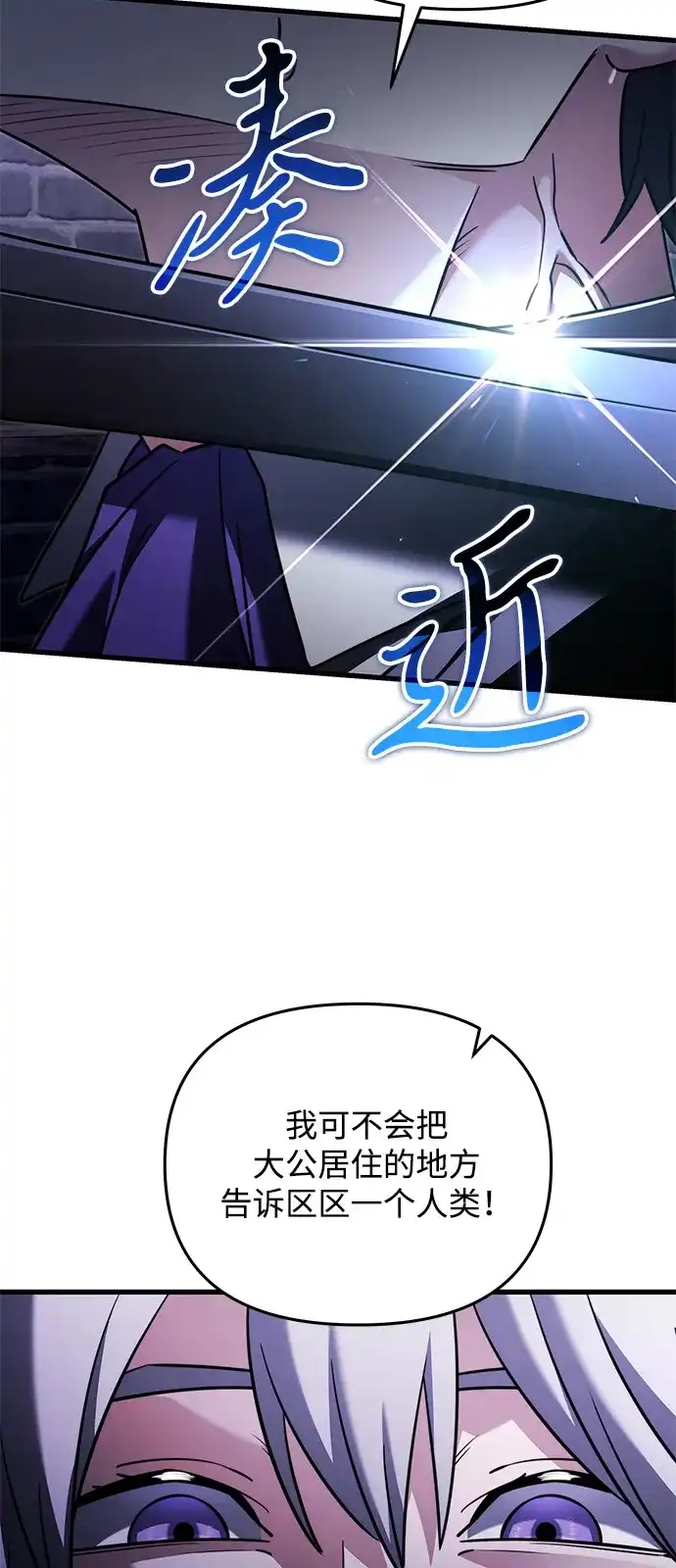 《身患绝症的天才黑暗骑士》第2季 第52话 第52页