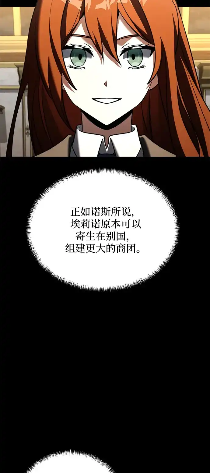 《身患绝症的天才黑暗骑士》第2季 第52话 第92页