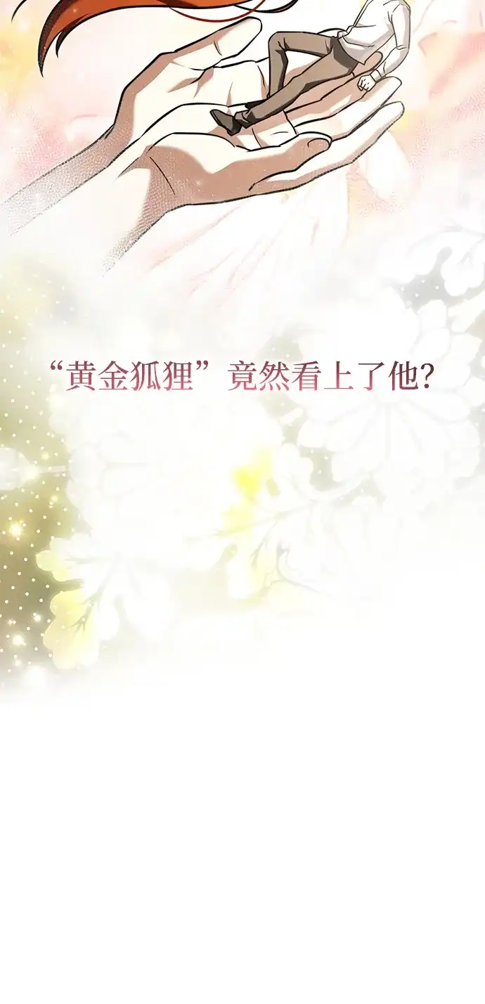 《身患绝症的天才黑暗骑士》第2季 第52话 第105页