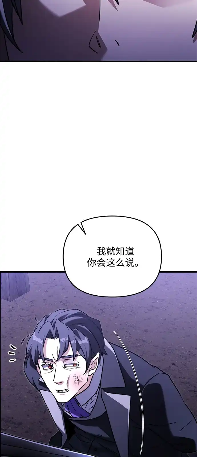 《身患绝症的天才黑暗骑士》第2季 第52话 第53页