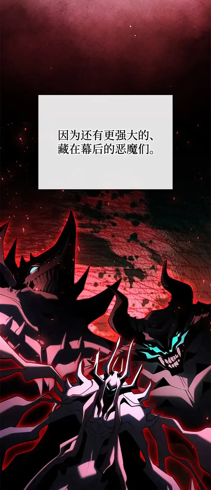 《身患绝症的天才黑暗骑士》第2季 第52话 第12页