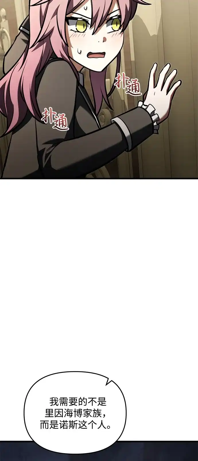 《身患绝症的天才黑暗骑士》第2季 第52话 第6页
