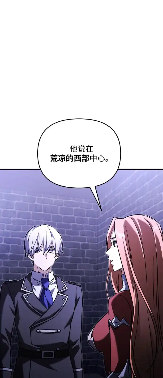 《身患绝症的天才黑暗骑士》第2季 第52话 第59页