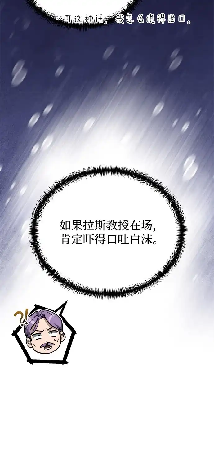 《身患绝症的天才黑暗骑士》第2季 第52话 第86页