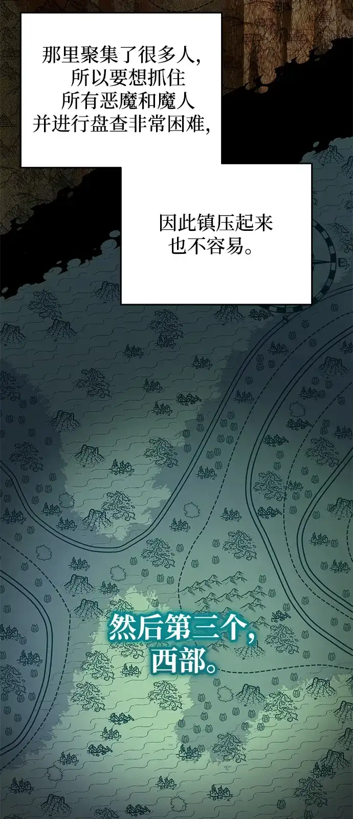 《身患绝症的天才黑暗骑士》第2季 第52话 第64页